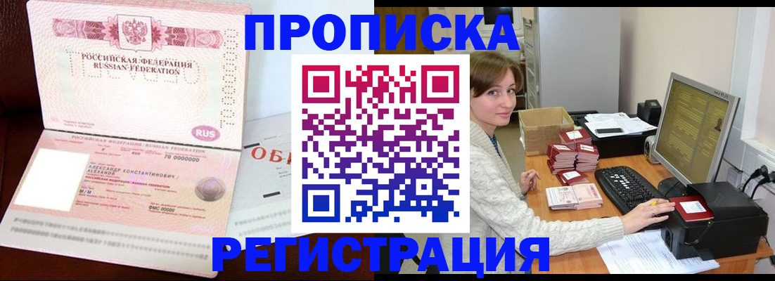прописка регистрация в Елабуге