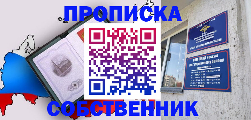 временная прописка в Елабуге