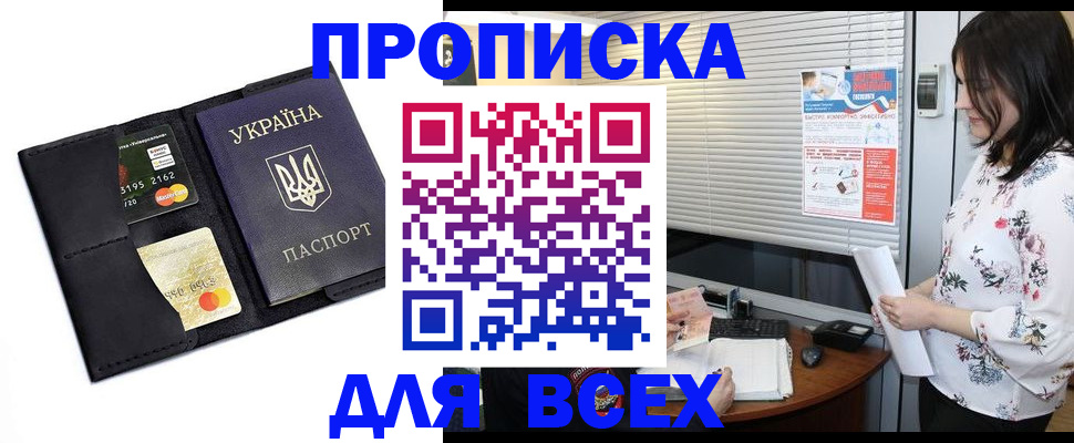 прописка для работы в Елабуге