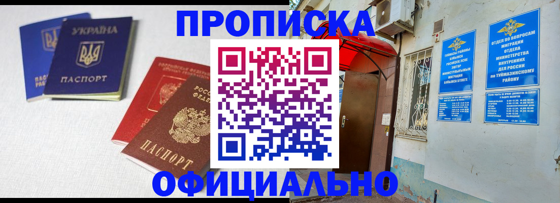 прописка регистрация в Елабуге