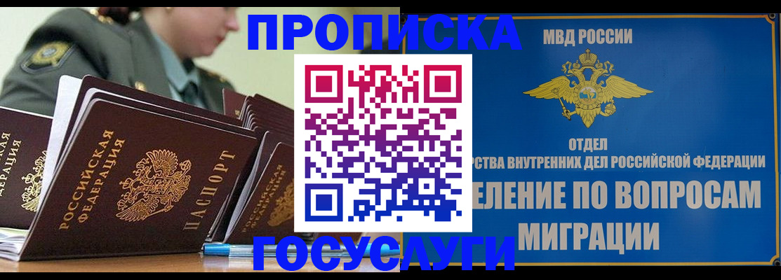 прописка в Елабуге